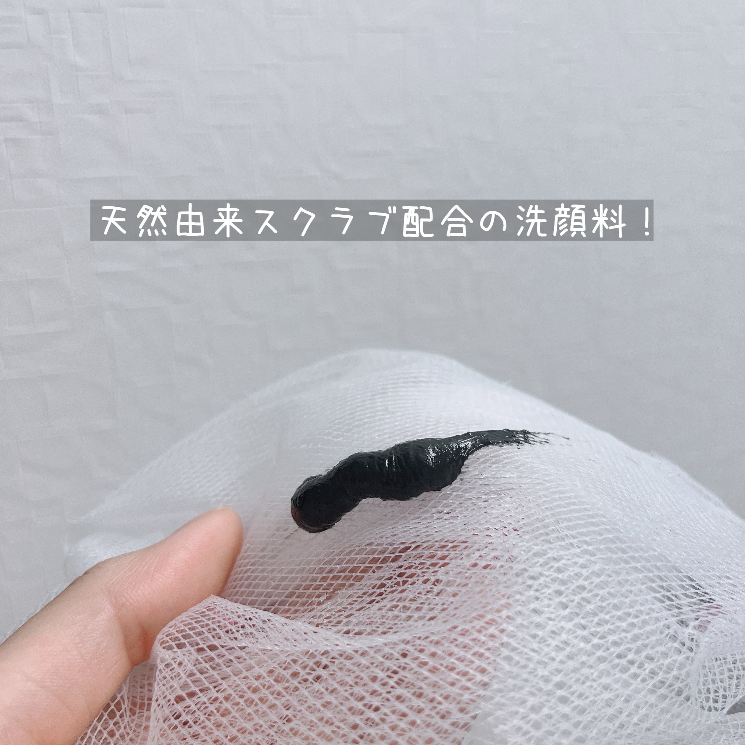 ディズム　スクラブクリームウォッシュ ブラック/DISM/洗顔フォームを使ったクチコミ（2枚目）