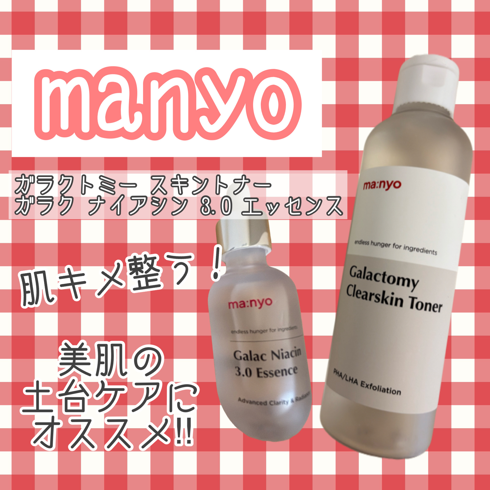 ガラクトミー スキントナー/manyo/化粧水を使ったクチコミ（1枚目）