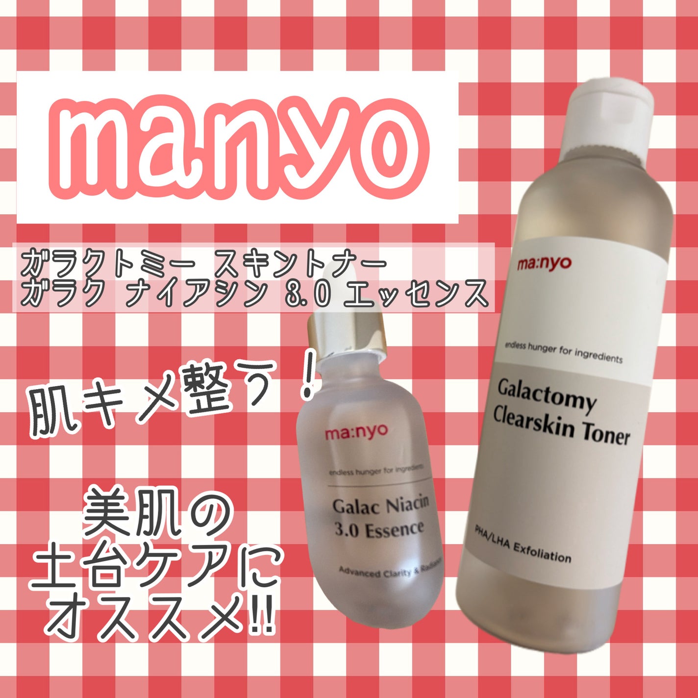 ガラクトミー スキントナー/manyo/化粧水を使ったクチコミ(1枚目)