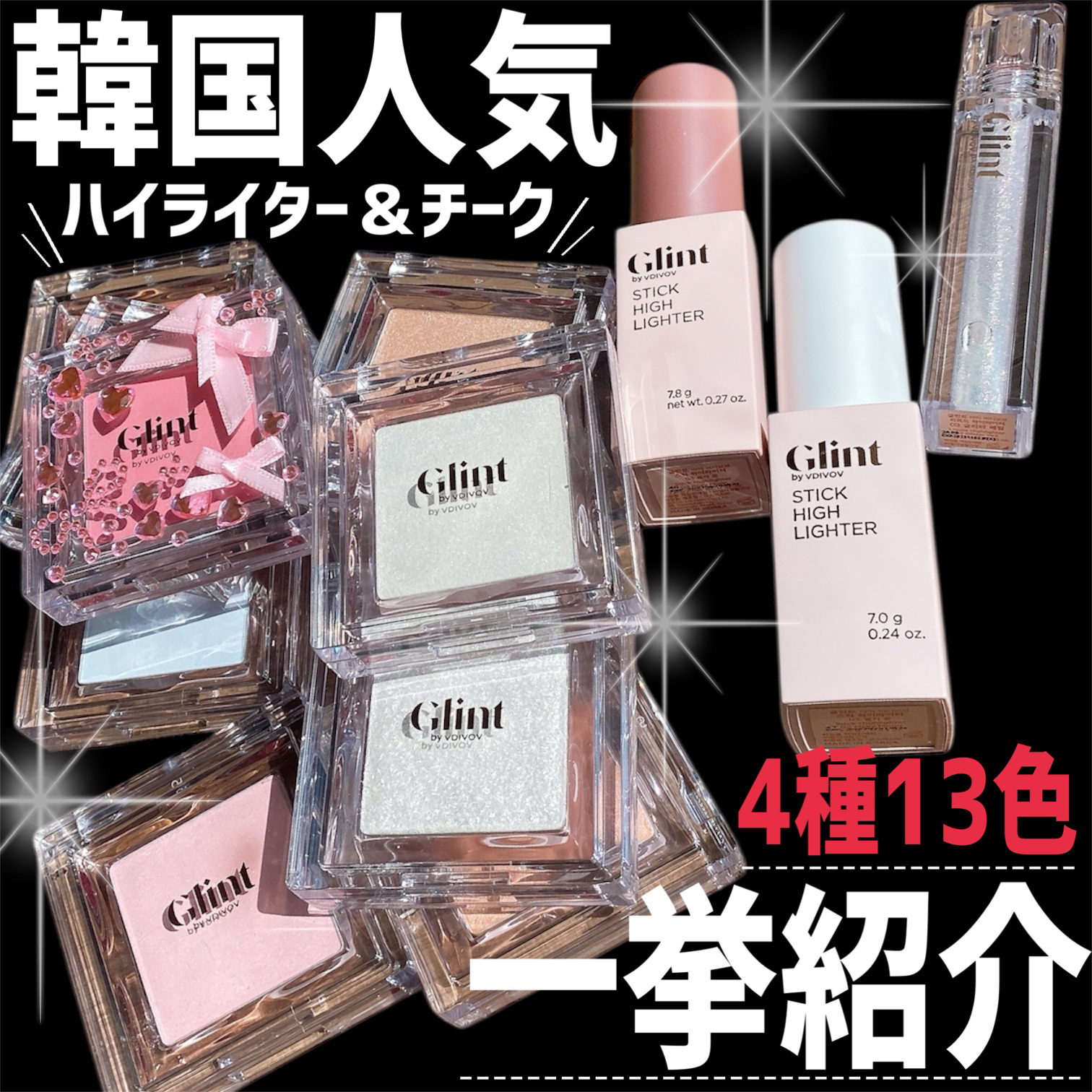 ハイライター/Glint/パウダーハイライトを使ったクチコミ（1枚目）