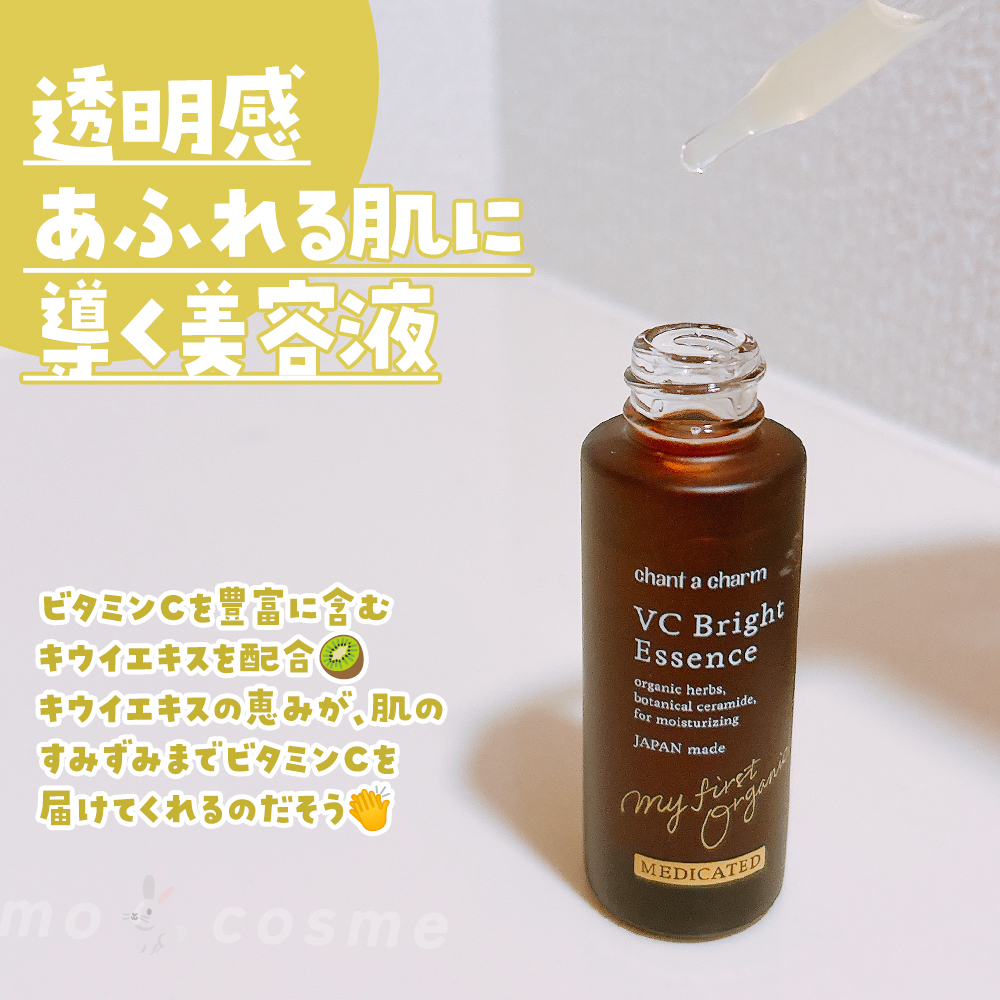 薬用VC ブライトエッセンス/chant a charm /美容液を使ったクチコミ（2枚目）