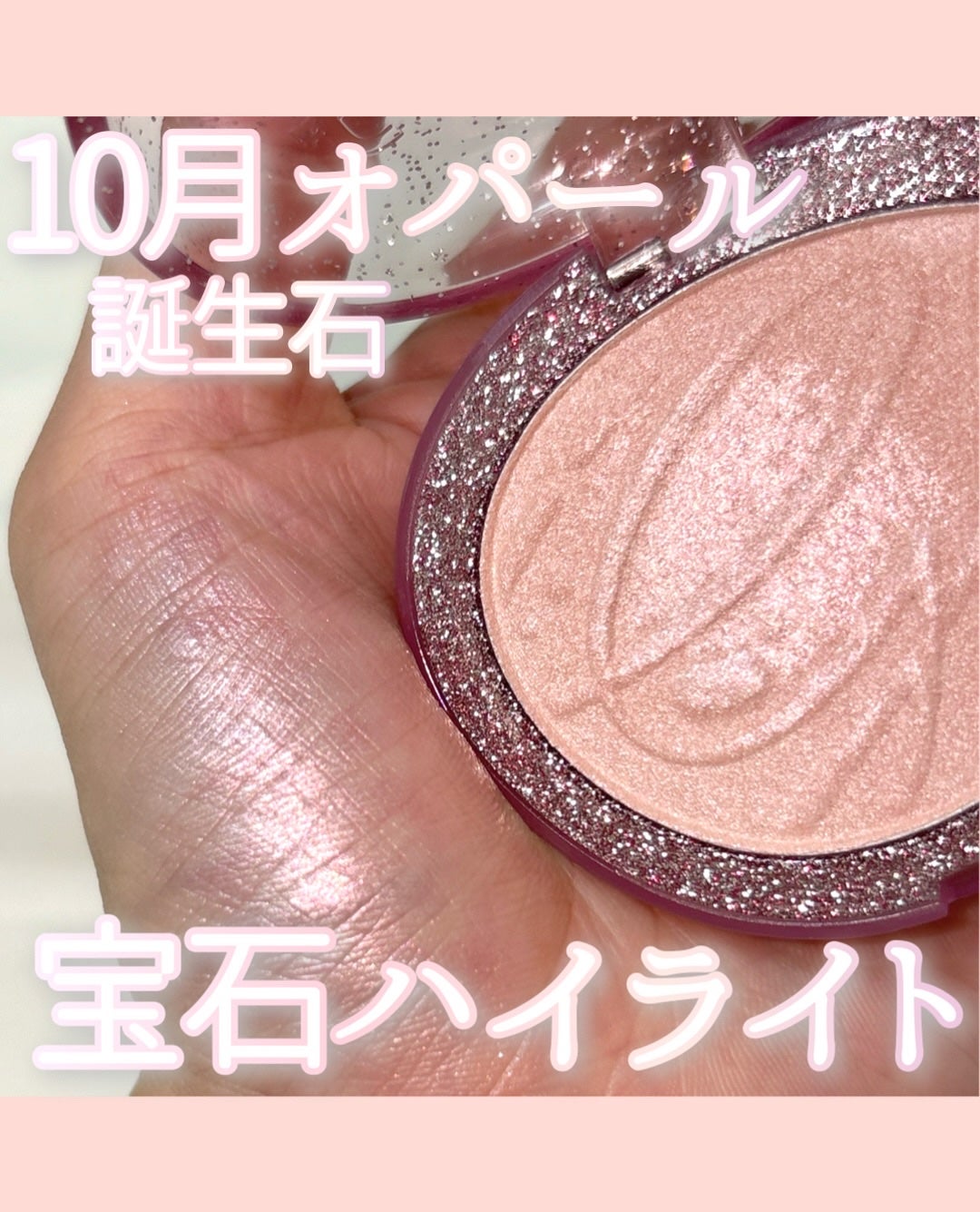 フィー グリッツストーンハイライター/fwee/パウダーハイライトを使ったクチコミ(1枚目)