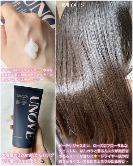 ディープダメージトリートメントEX/UNOVE/洗い流すヘアトリートメントを使ったクチコミ(2枚目)