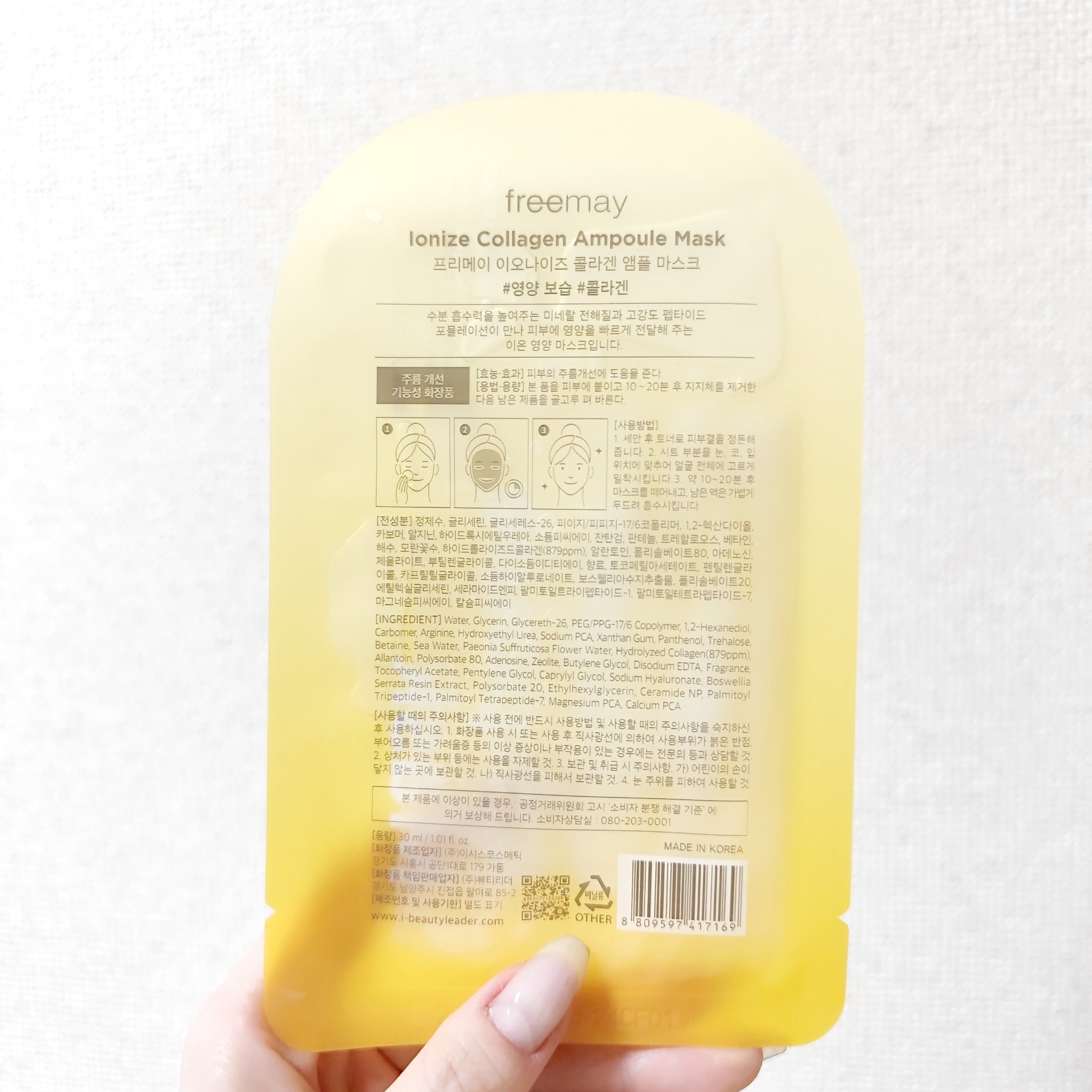 イオナズンアンプルマスク/Freemay/シートマスク・パックを使ったクチコミ（2枚目）