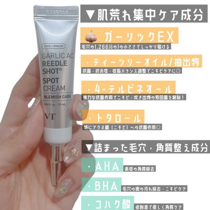 ガーリック リードルショット スポットクリーム/VT/フェイスクリームを使ったクチコミ(1枚目)
