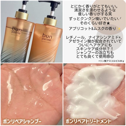 ボンリペア シャンプー/トリートメント/bonparme/シャンプー・コンディショナーを使ったクチコミ(2枚目)