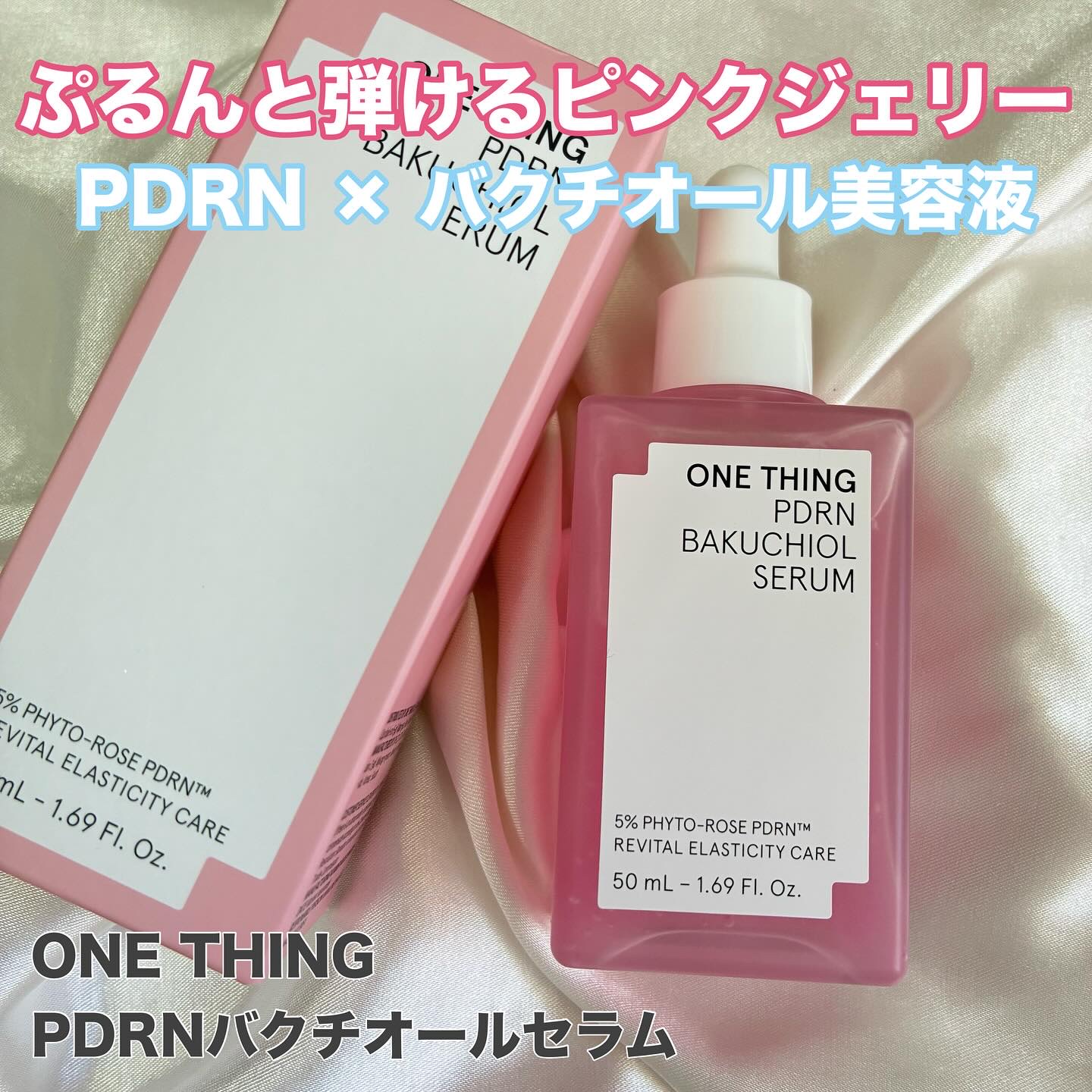 PDRNバクチオールセラム/ONE THING/美容液を使ったクチコミ（1枚目）