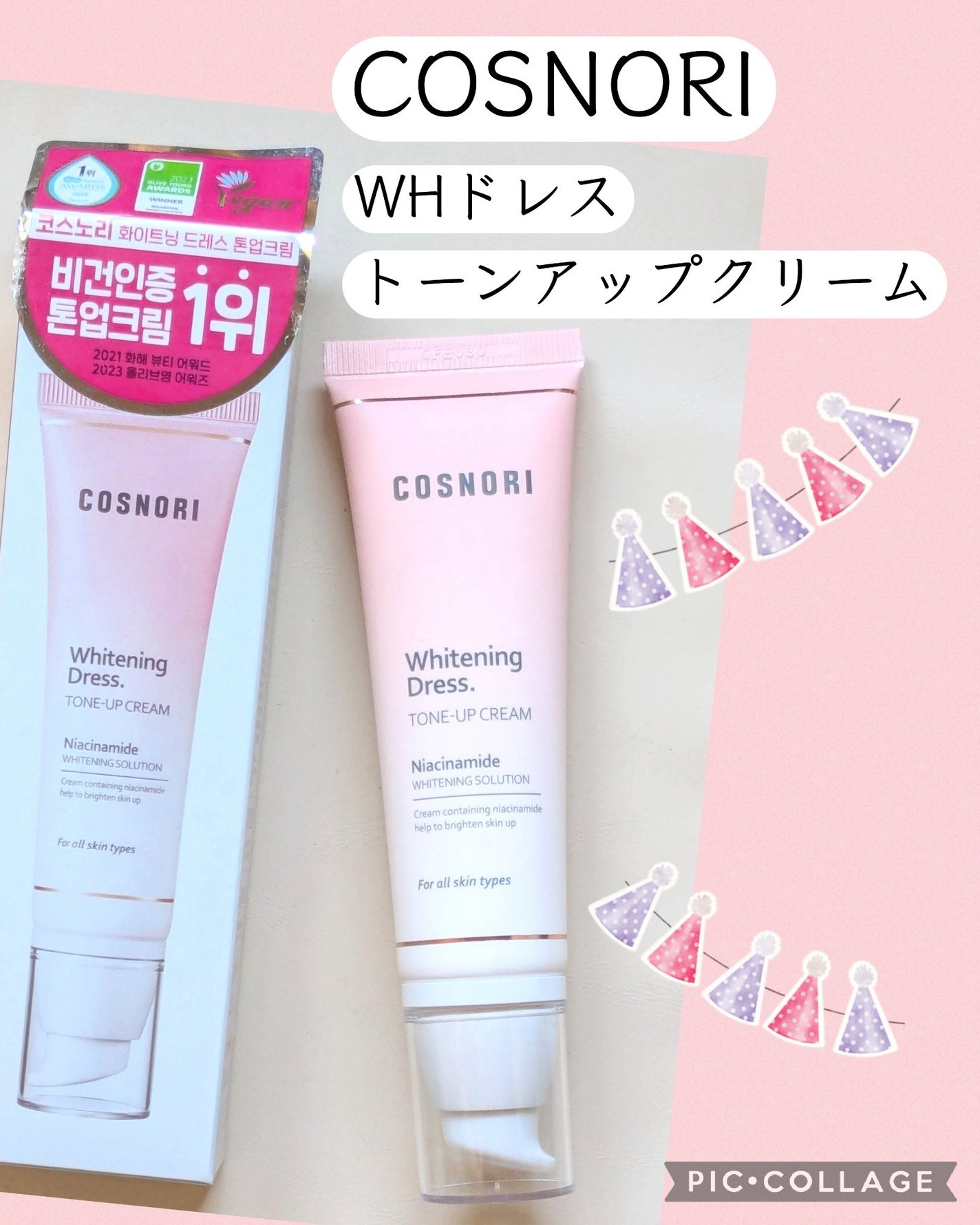 ホワイトニングドレストーンアップクリーム/COSNORI/化粧下地を使ったクチコミ(1枚目)