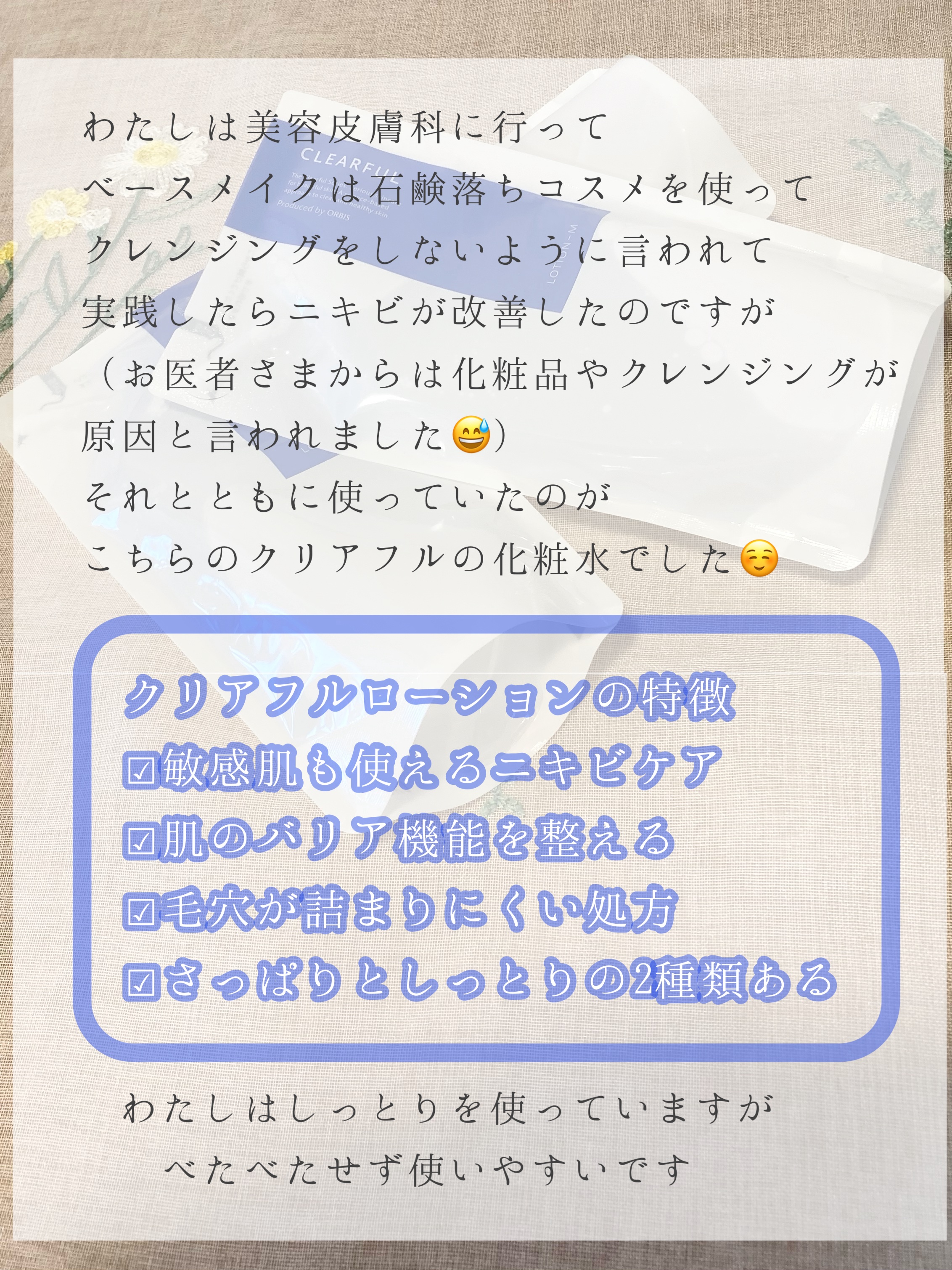 クリアフル ローションM(しっとりタイプ)/オルビス/化粧水を使ったクチコミ（3枚目）