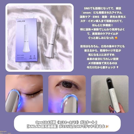 目元美顔器/ANLAN/美顔器・マッサージを使ったクチコミ(3枚目)