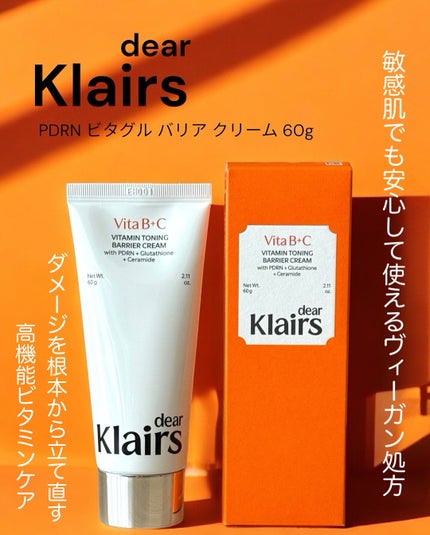 PDRN ビタグル バリアクリーム/Klairs/フェイスクリームを使ったクチコミ(3枚目)
