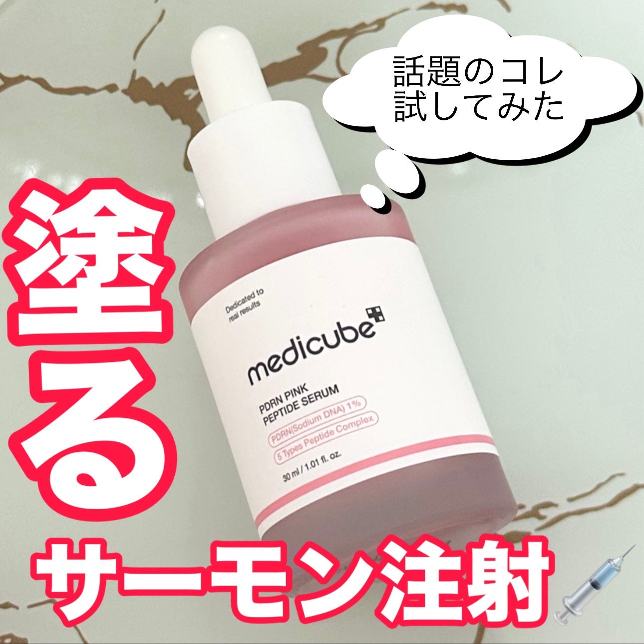 PDRNピンクアンプル PDRN 10,000ppm配合/MEDICUBE/美容液を使ったクチコミ(1枚目)