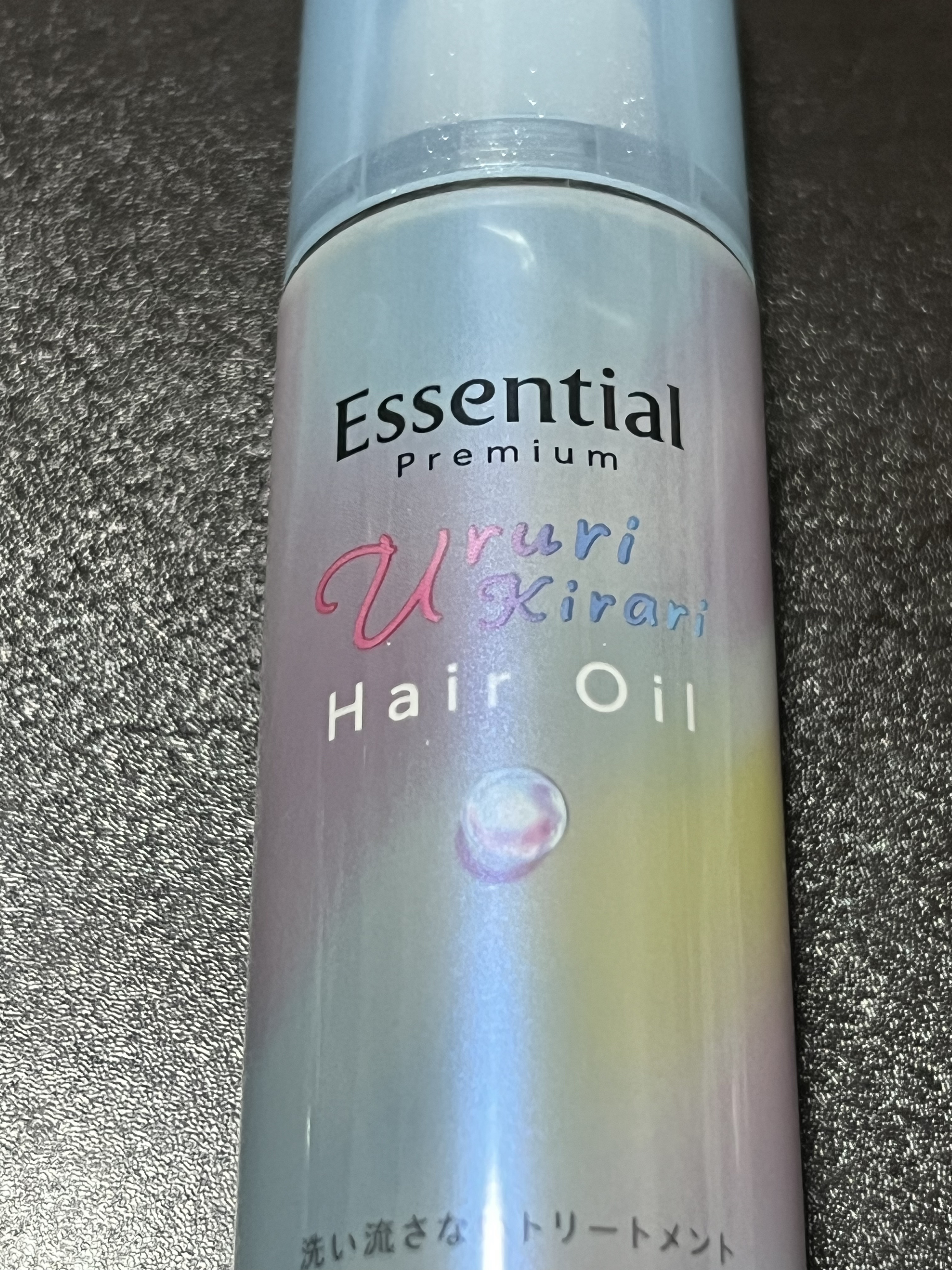 エッセンシャル プレミアム うるりキラリオイル/エッセンシャル/ヘアオイルを使ったクチコミ（1枚目）