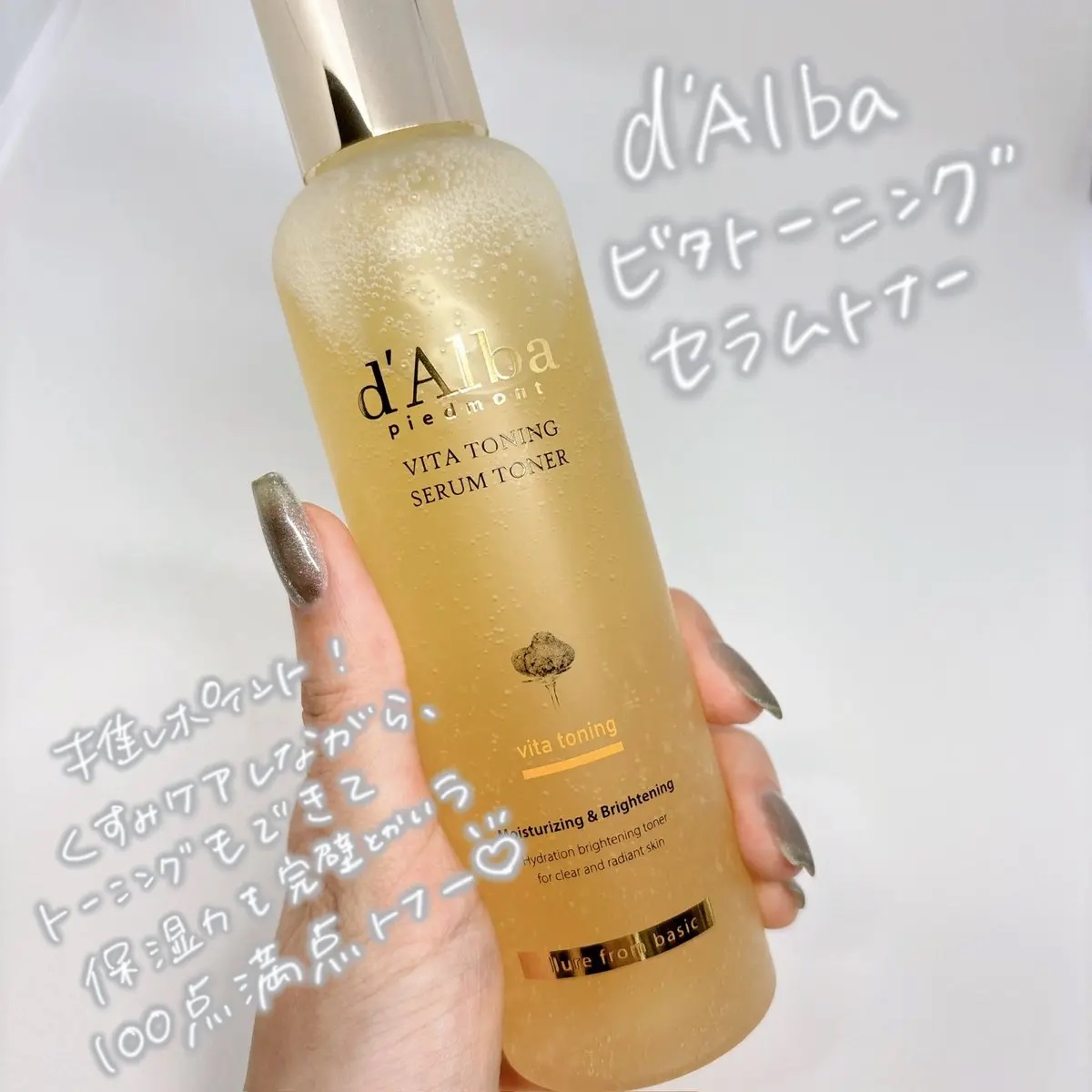 ビタトーニングセラムトナー/ダルバ/化粧水を使ったクチコミ（1枚目）