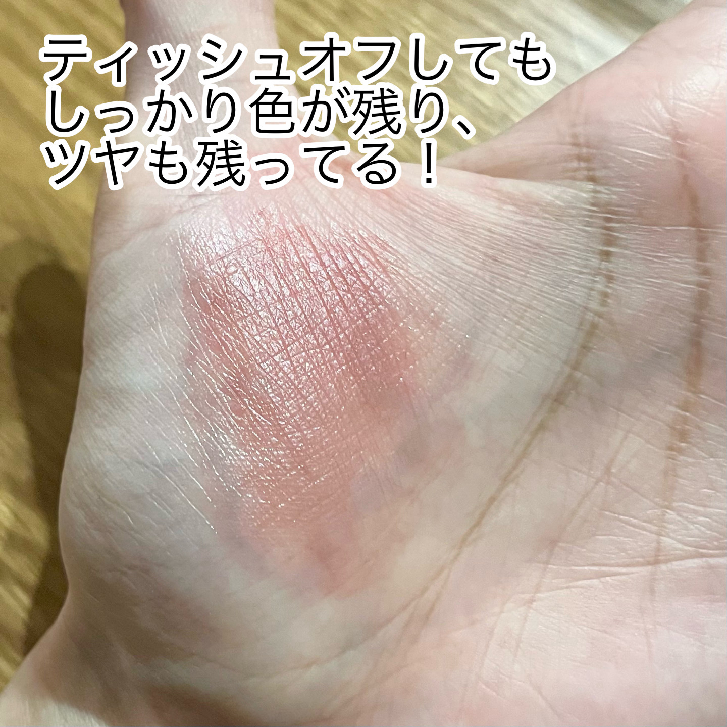 ブラーグロイリップティント/Dinto/リップティントを使ったクチコミ（3枚目）