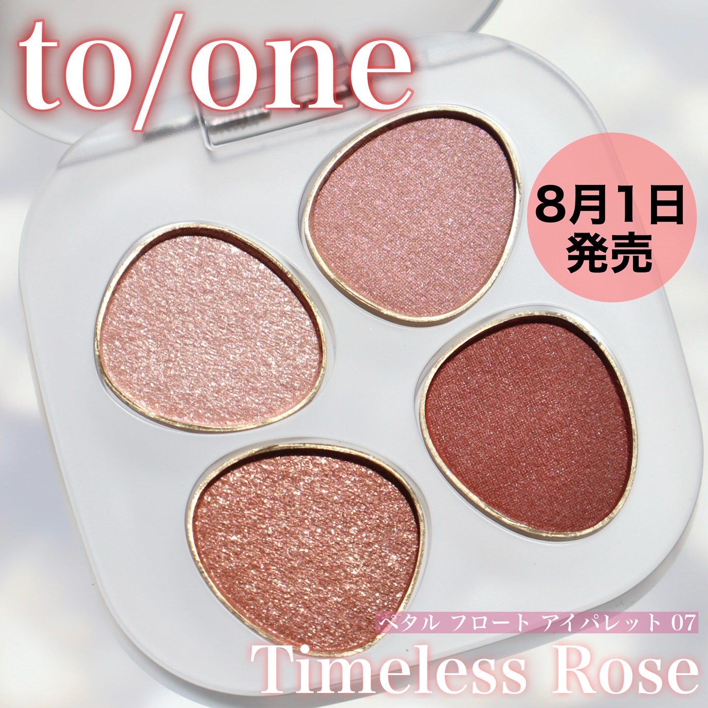 トーン ペタル フロート アイパレット/to/one/アイシャドウパレットを使ったクチコミ（1枚目）