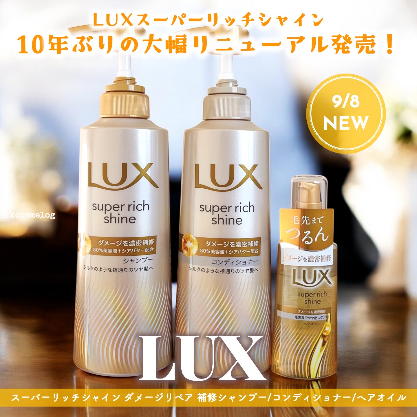 スーパーリッチシャイン ダメージリペア 補修シャンプー / 補修コンディショナー/LUX/市販シャンプーを使ったクチコミ（1枚目）