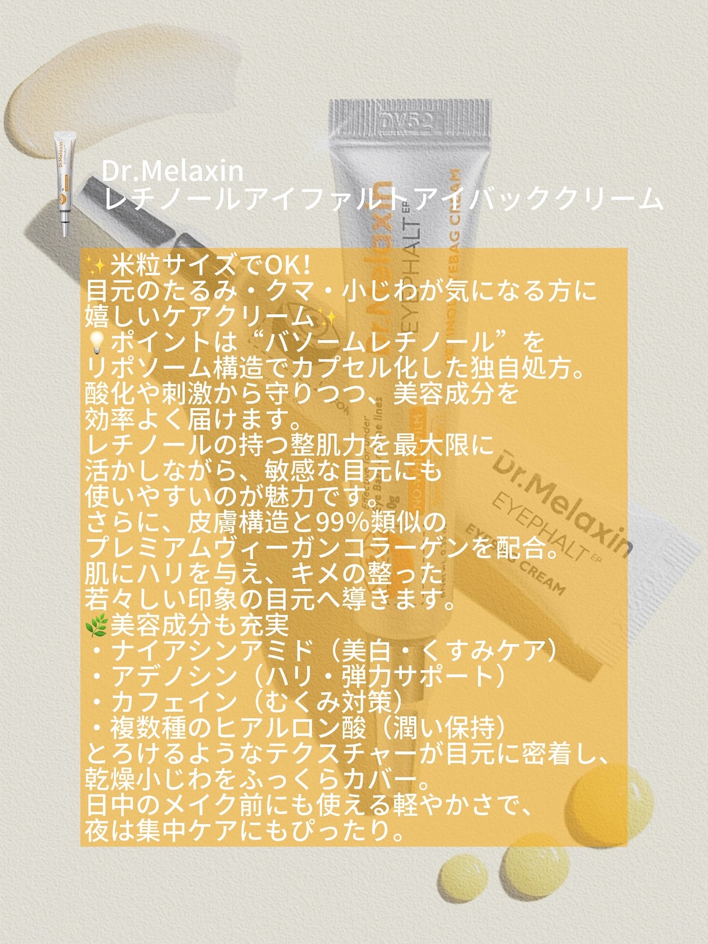 レチノールアイファルトアイバッククリーム/Dr.Melaxin/アイケア・アイクリームを使ったクチコミ(2枚目)