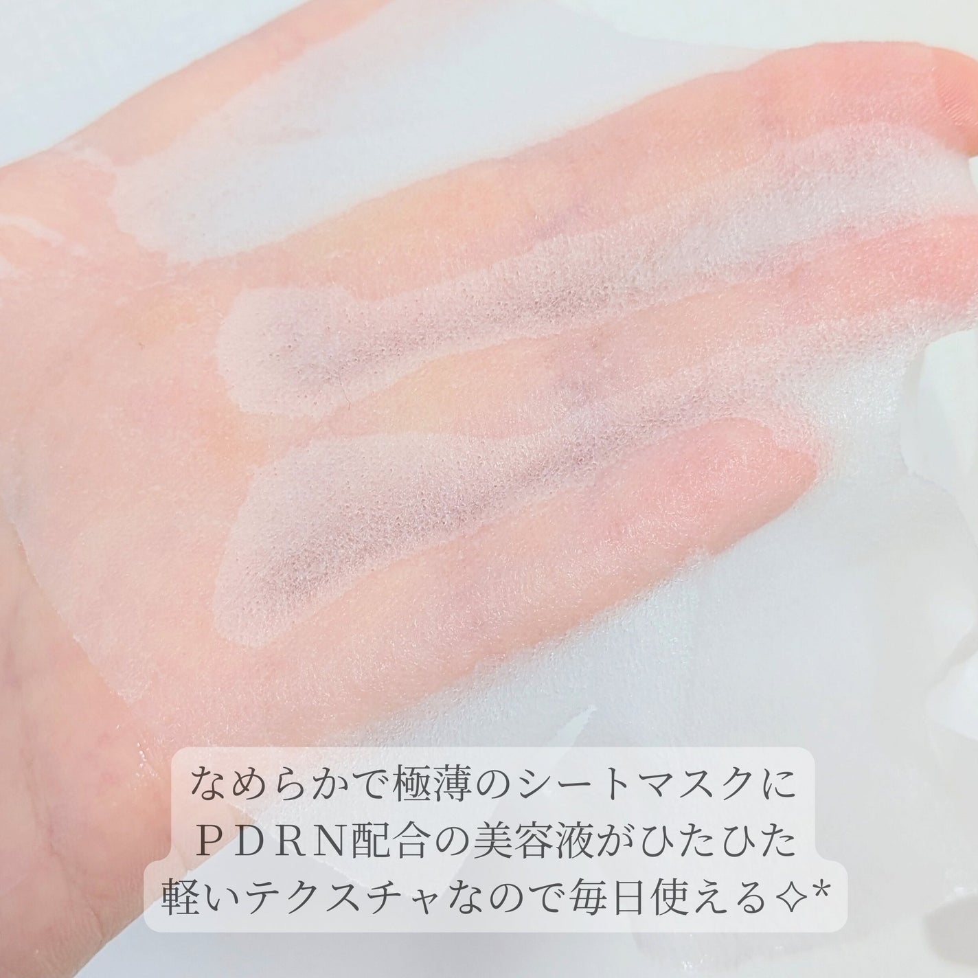 PDRN+ デイリーマスク/VT/シートマスク・パックを使ったクチコミ(4枚目)