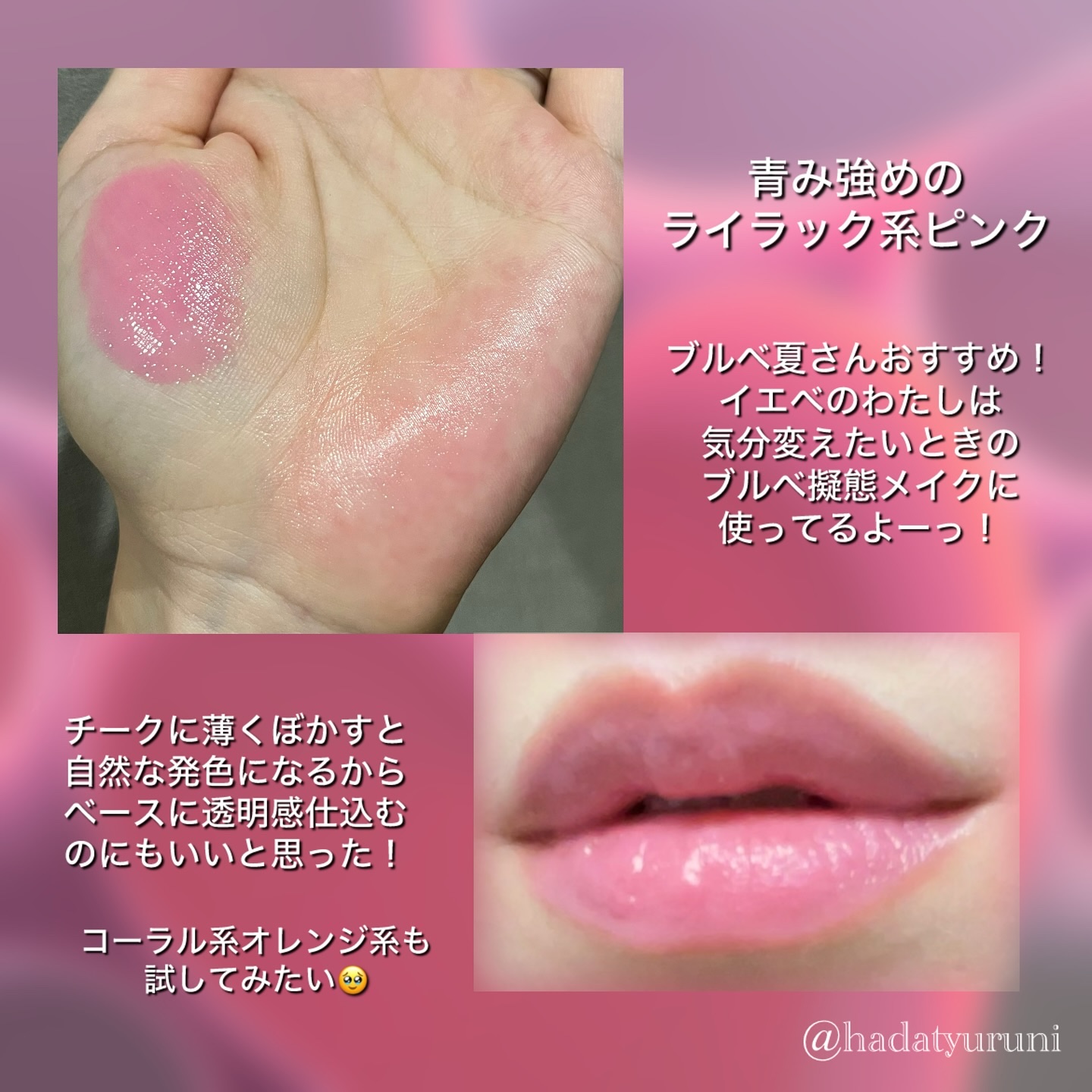 エッセンシャル リップチーク タップ/CLIO/ジェル・クリームチークを使ったクチコミ（2枚目）