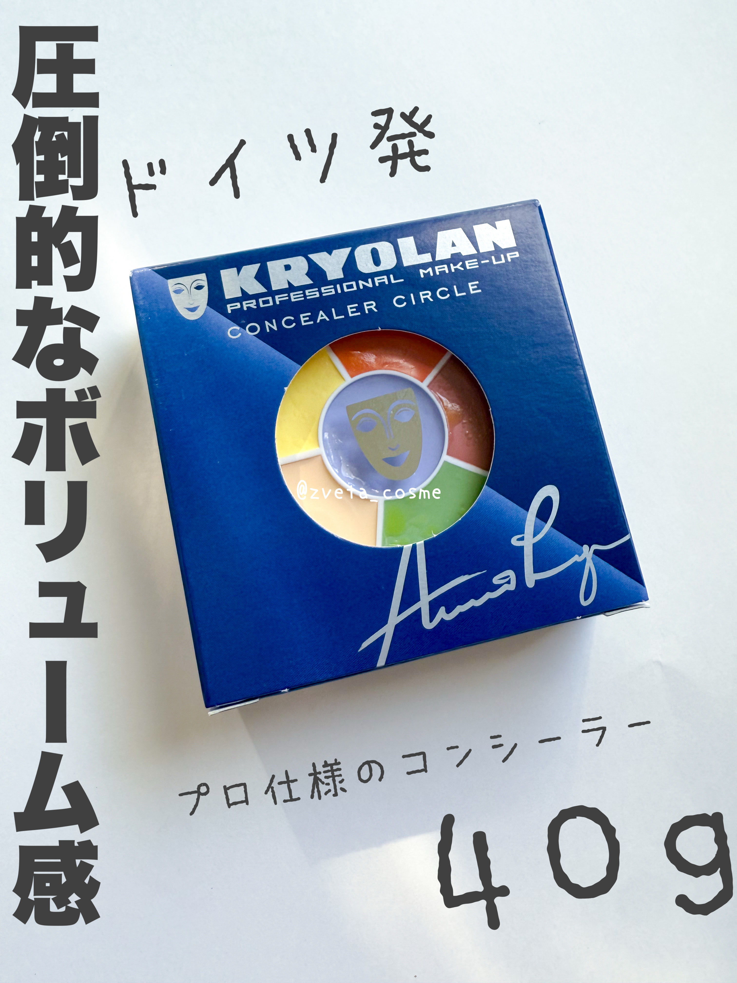 CONCEALER CIRCLE/KRYOLAN Professional Make-up /クリームコンシーラーを使ったクチコミ（1枚目）
