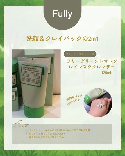 グリーントマトクレイマスククレンザー/FULLY/洗い流すパック・マスクを使ったクチコミ(2枚目)