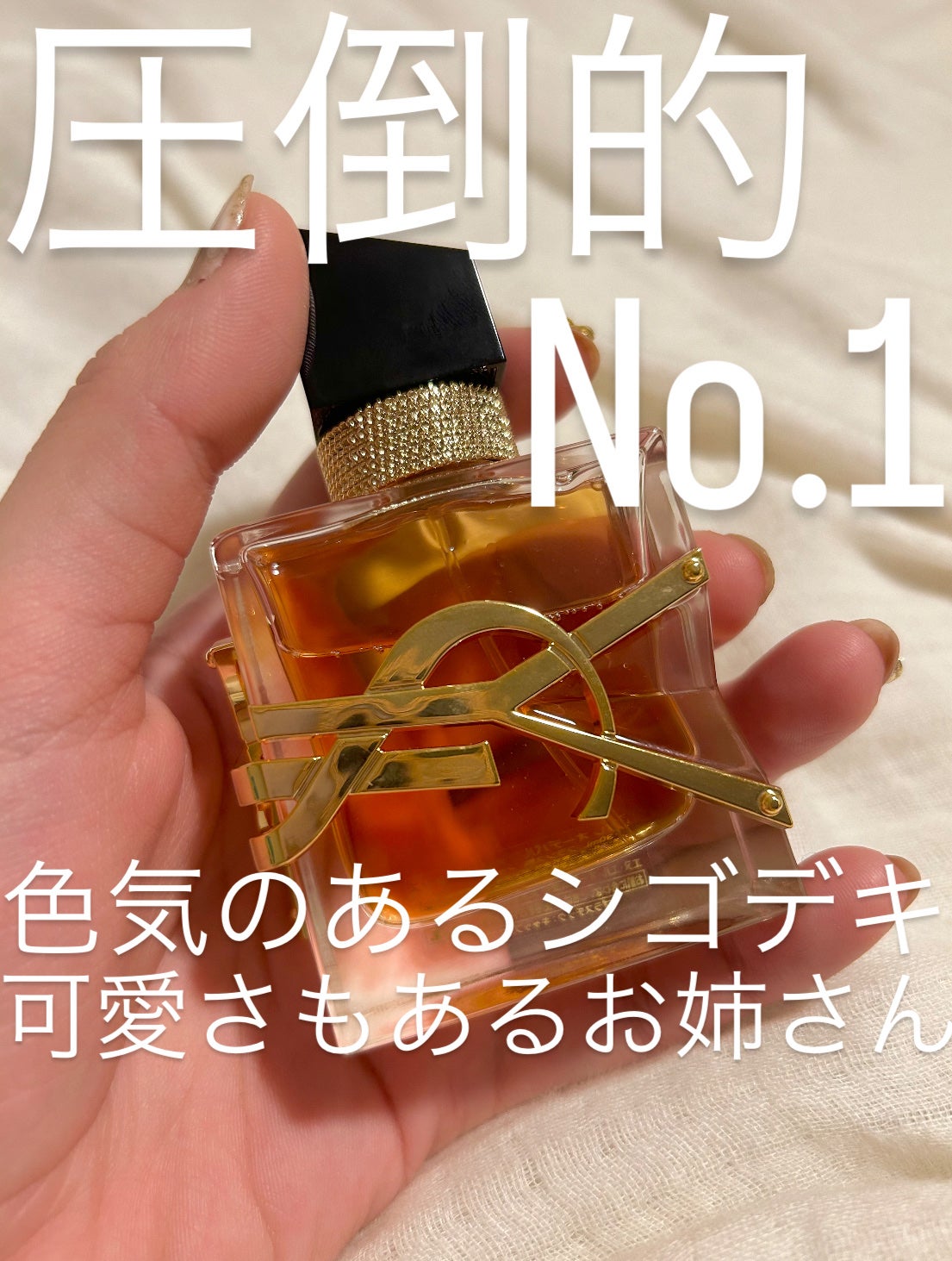 リブレ オーデパルファム アンタンス/YVES SAINT LAURENT BEAUTE/香水(レディース)を使ったクチコミ(1枚目)