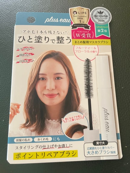 ポイントリペア/plus eau/ヘアジェルを使ったクチコミ(2枚目)