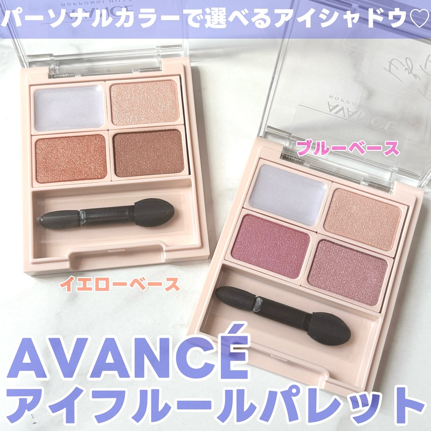 アヴァンセ アイフルールパレット/アヴァンセ/アイシャドウパレットを使ったクチコミ(1枚目)