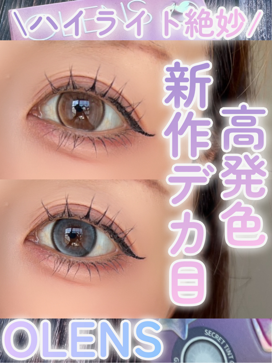 secret tint/OLENS/１ヶ月（１MONTH）カラコンを使ったクチコミ（1枚目）