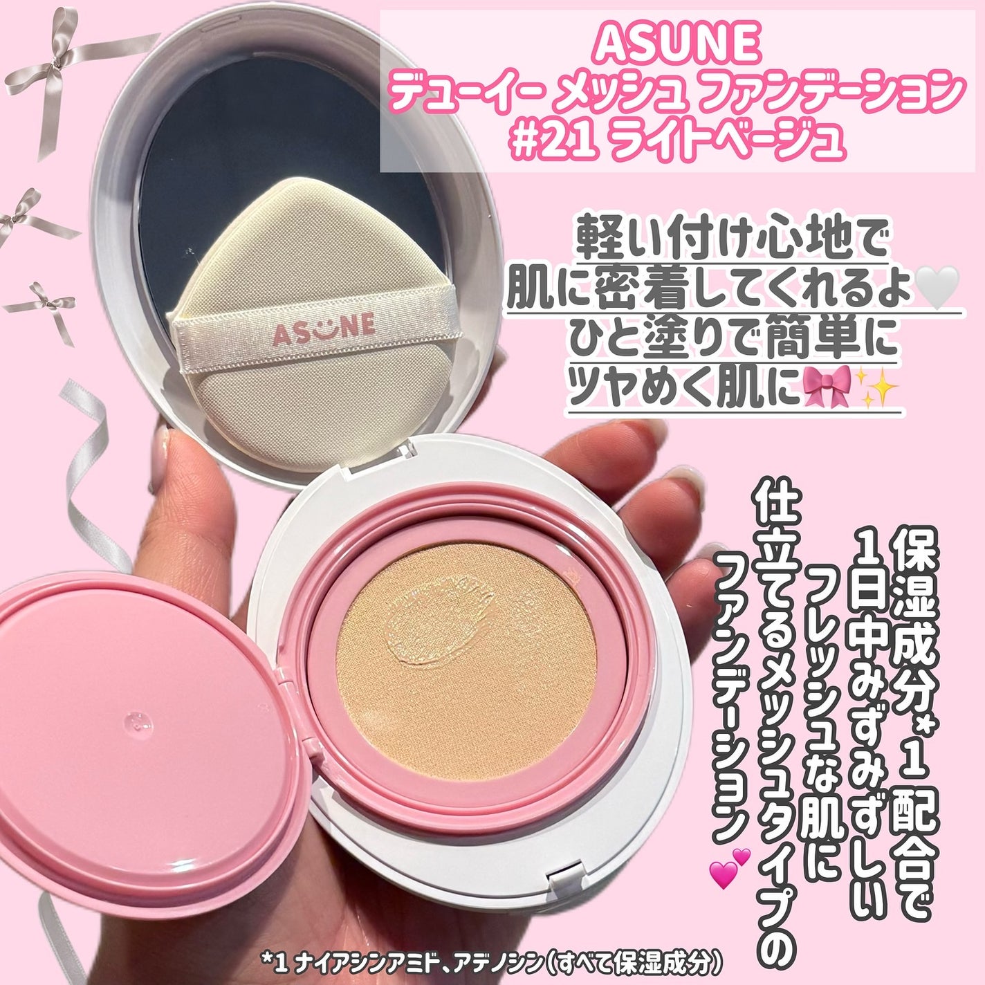 デューイーメッシュファンデーション/ASUNE /クッションファンデーションを使ったクチコミ(2枚目)