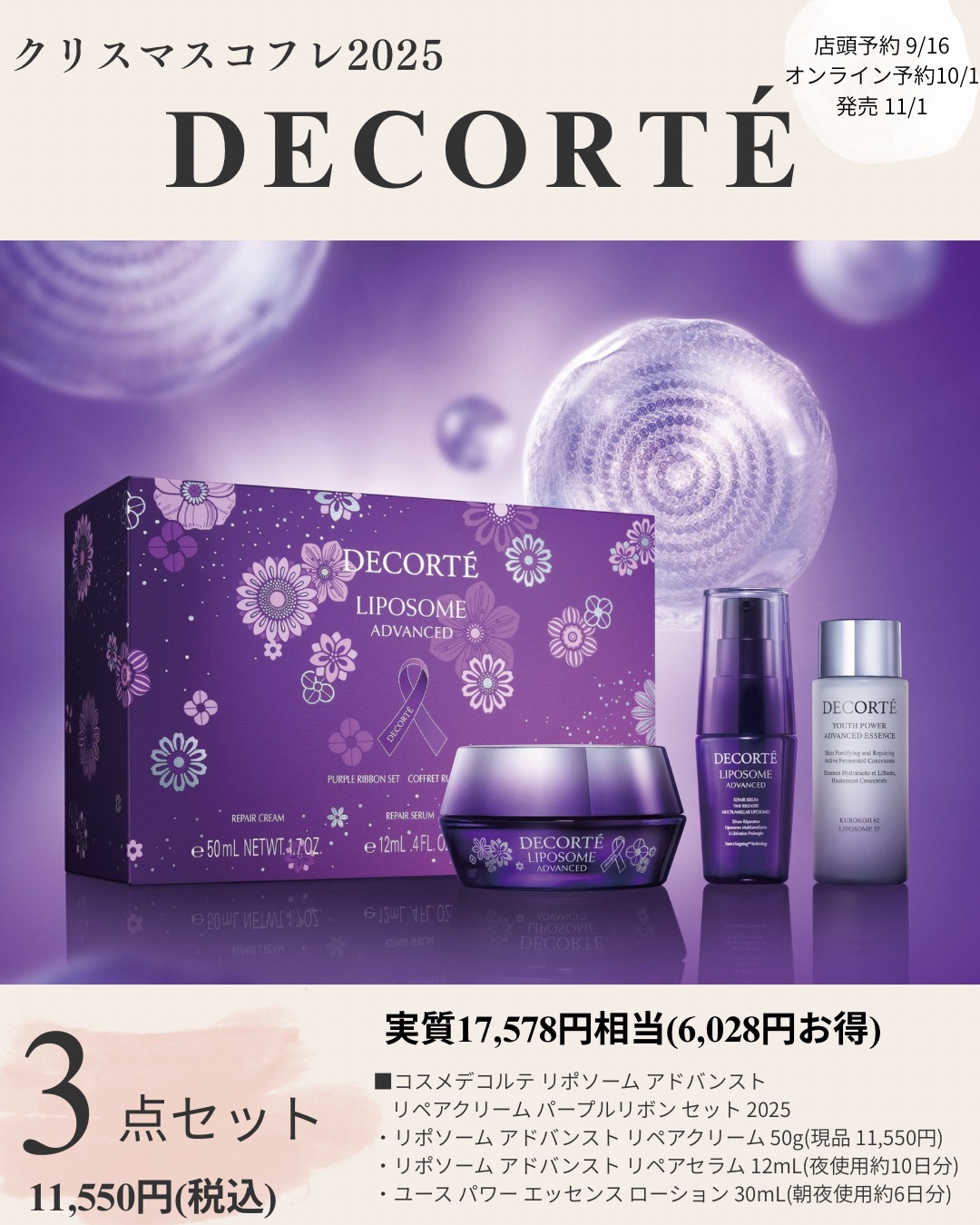 リポソーム アドバンスト　リペアセラム/DECORTÉ/美容液を使ったクチコミ（1枚目）