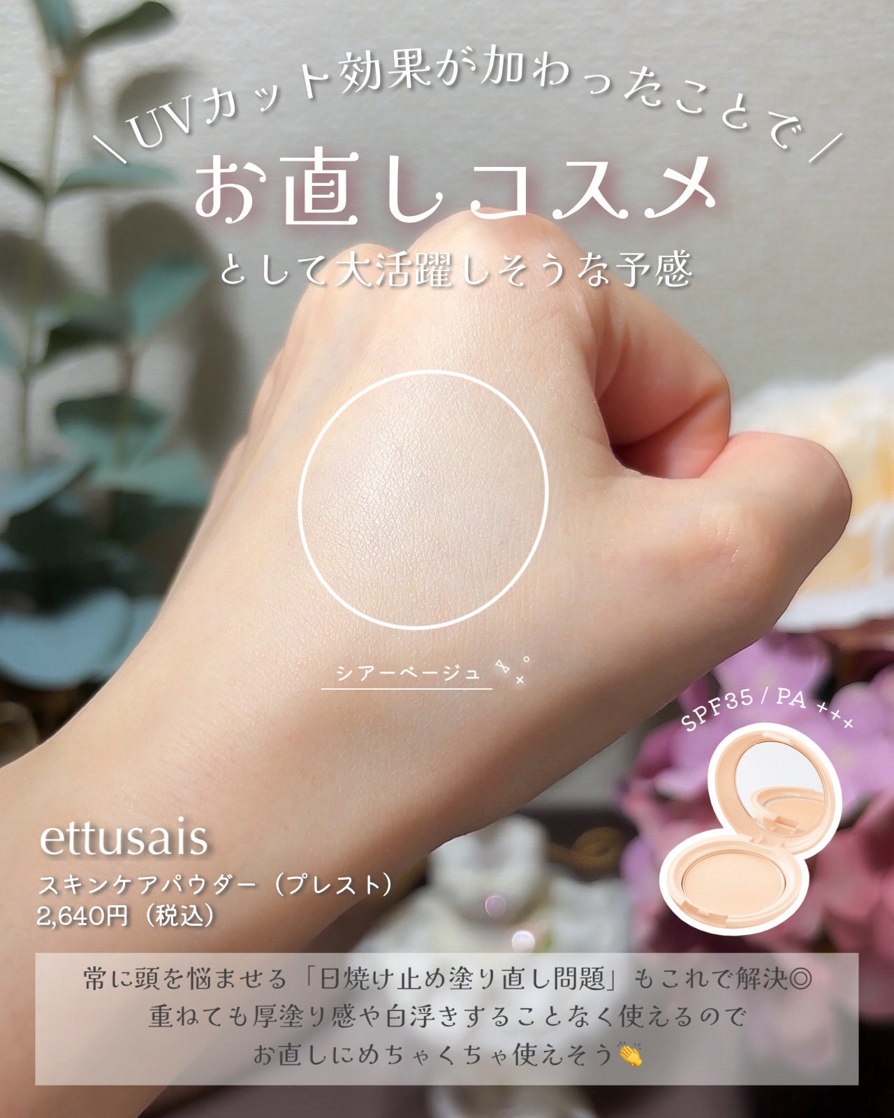 エテュセ スキンケアパウダー (プレスト)/ettusais/プレストパウダーを使ったクチコミ(3枚目)