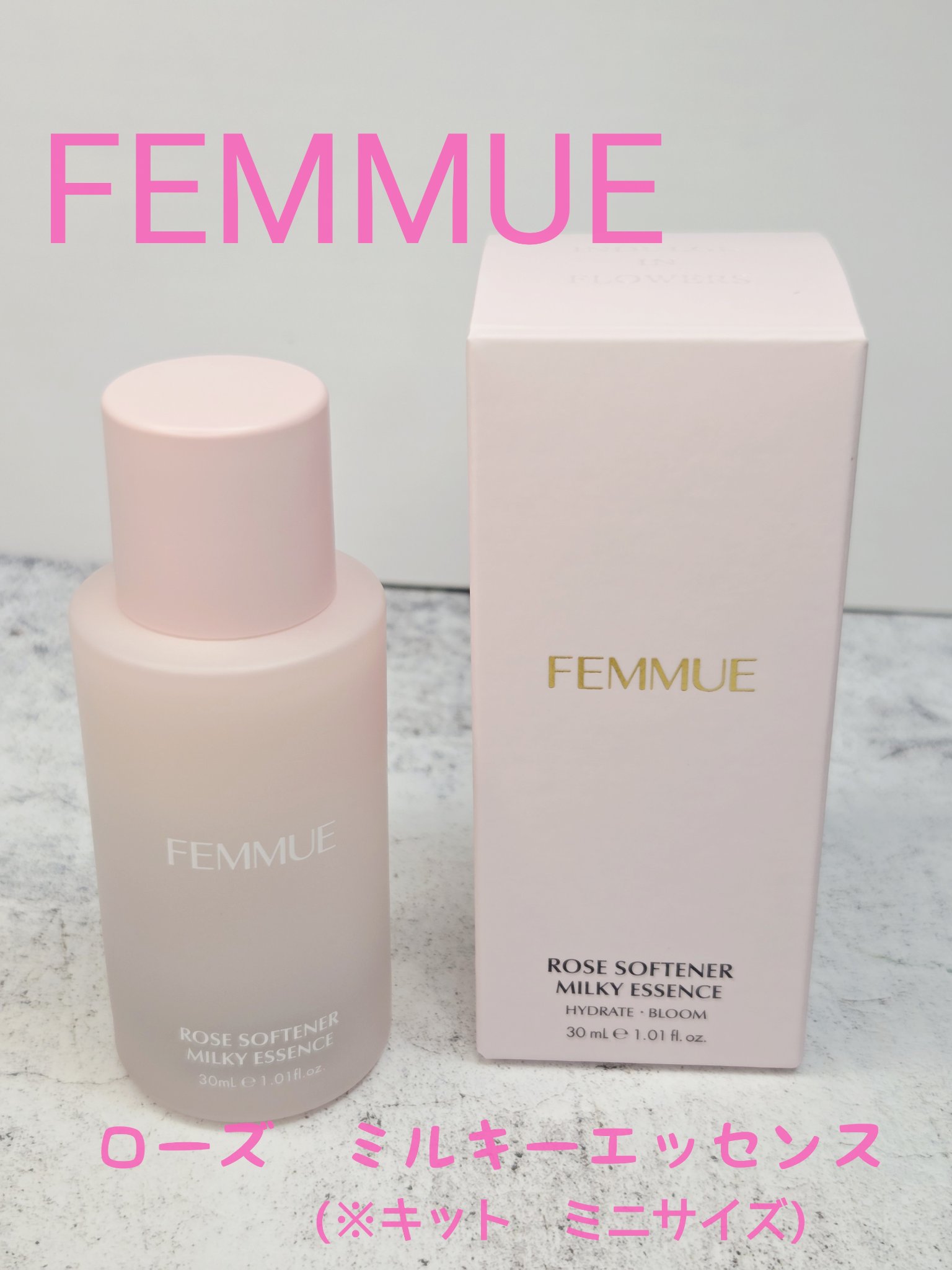 ファミュ　ローズリチュアルキット/FEMMUE/スキンケアキットを使ったクチコミ（1枚目）
