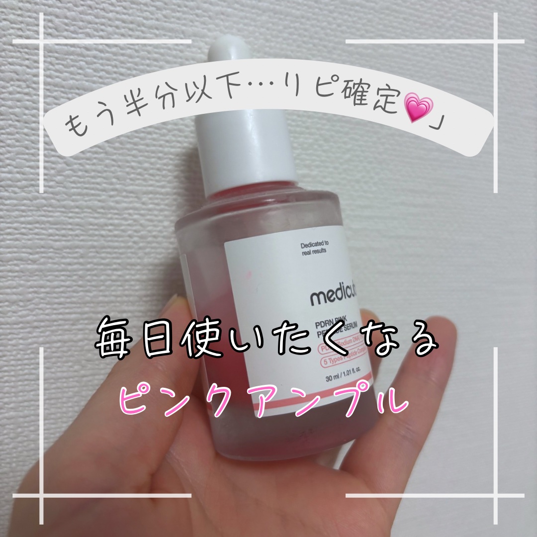 PDRNピンクアンプル PDRN 10,000ppm配合/MEDICUBE/美容液を使ったクチコミ（1枚目）