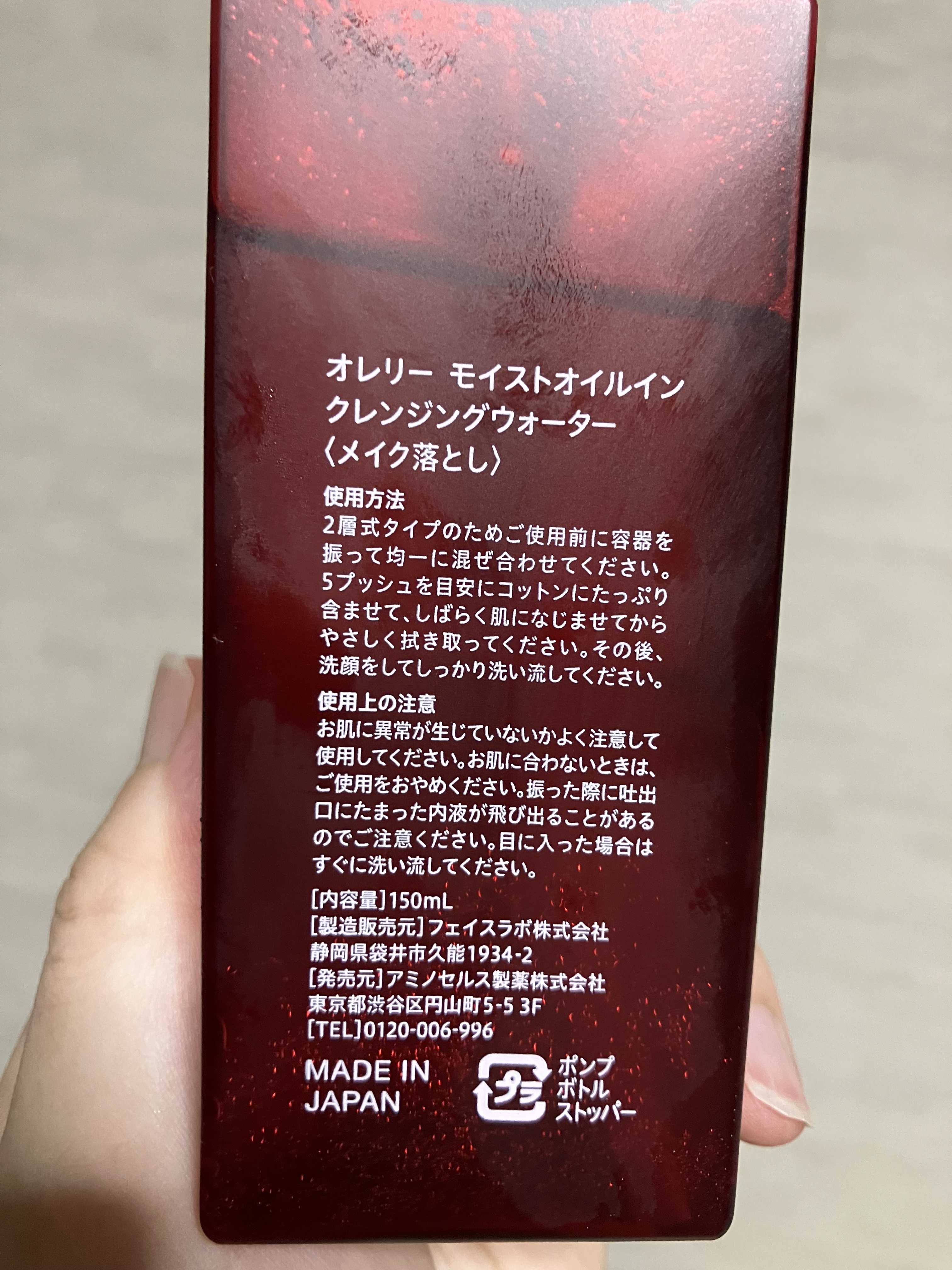 オレリー　モイストオイルインクレンジングウォーター/Aurelie./クレンジングウォーターを使ったクチコミ（2枚目）