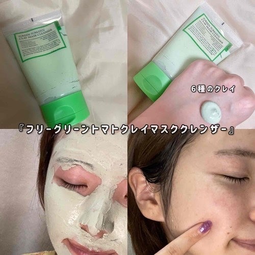 グリーントマトクレイマスククレンザー/FULLY/洗い流すパック・マスクを使ったクチコミ(4枚目)