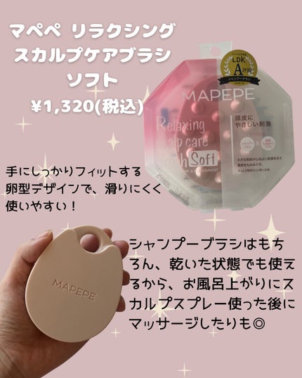 リラクシングスカルプケアブラシ/マペペ/スカルプブラシを使ったクチコミ(2枚目)