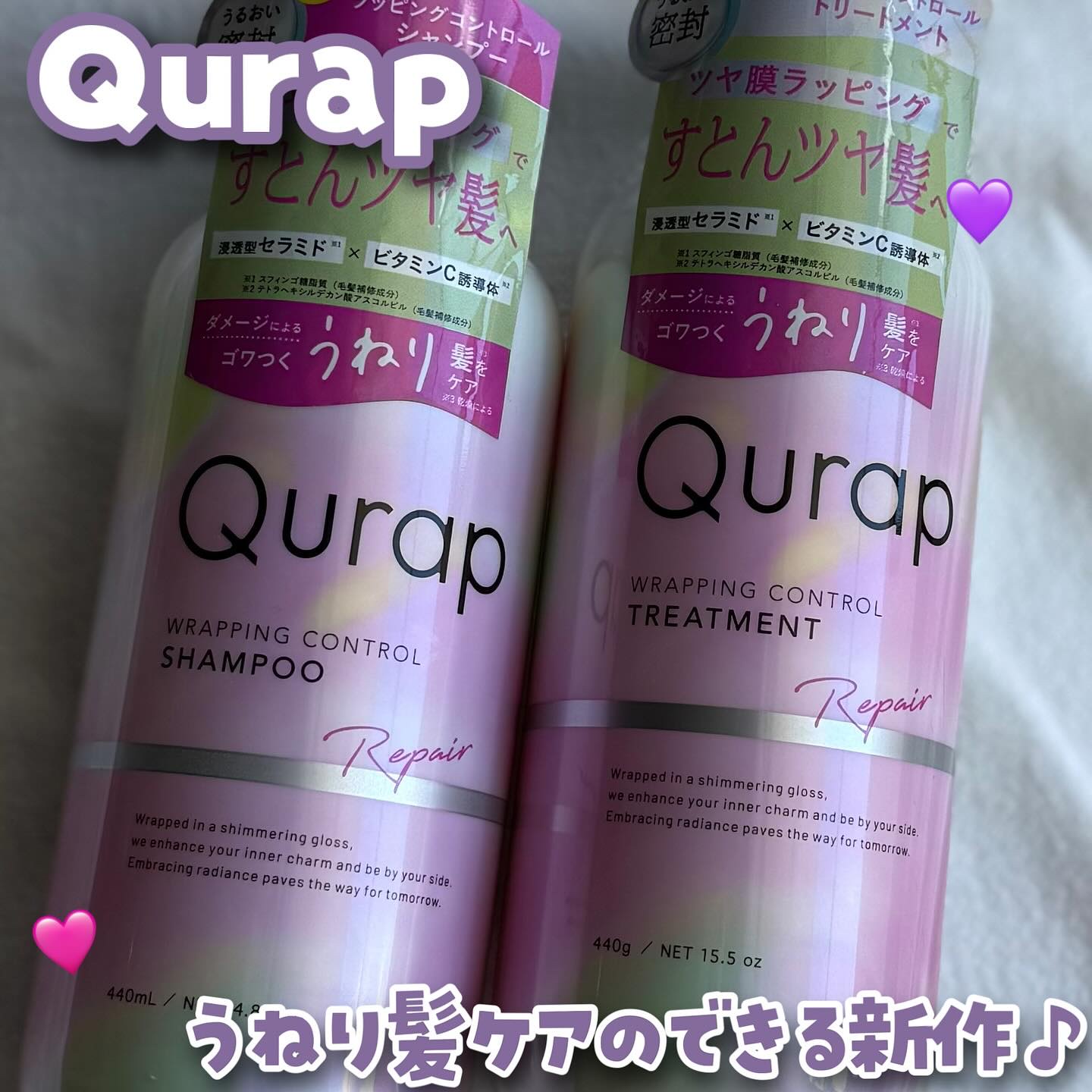 ラッピングコントロールシャンプー/トリートメント/Qurap/市販シャンプーを使ったクチコミ（1枚目）