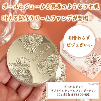 ポール & ジョー サブライム クリーム ファンデーション/PAUL & JOE BEAUTE/クリーム・エマルジョンファンデーションを使ったクチコミ(2枚目)