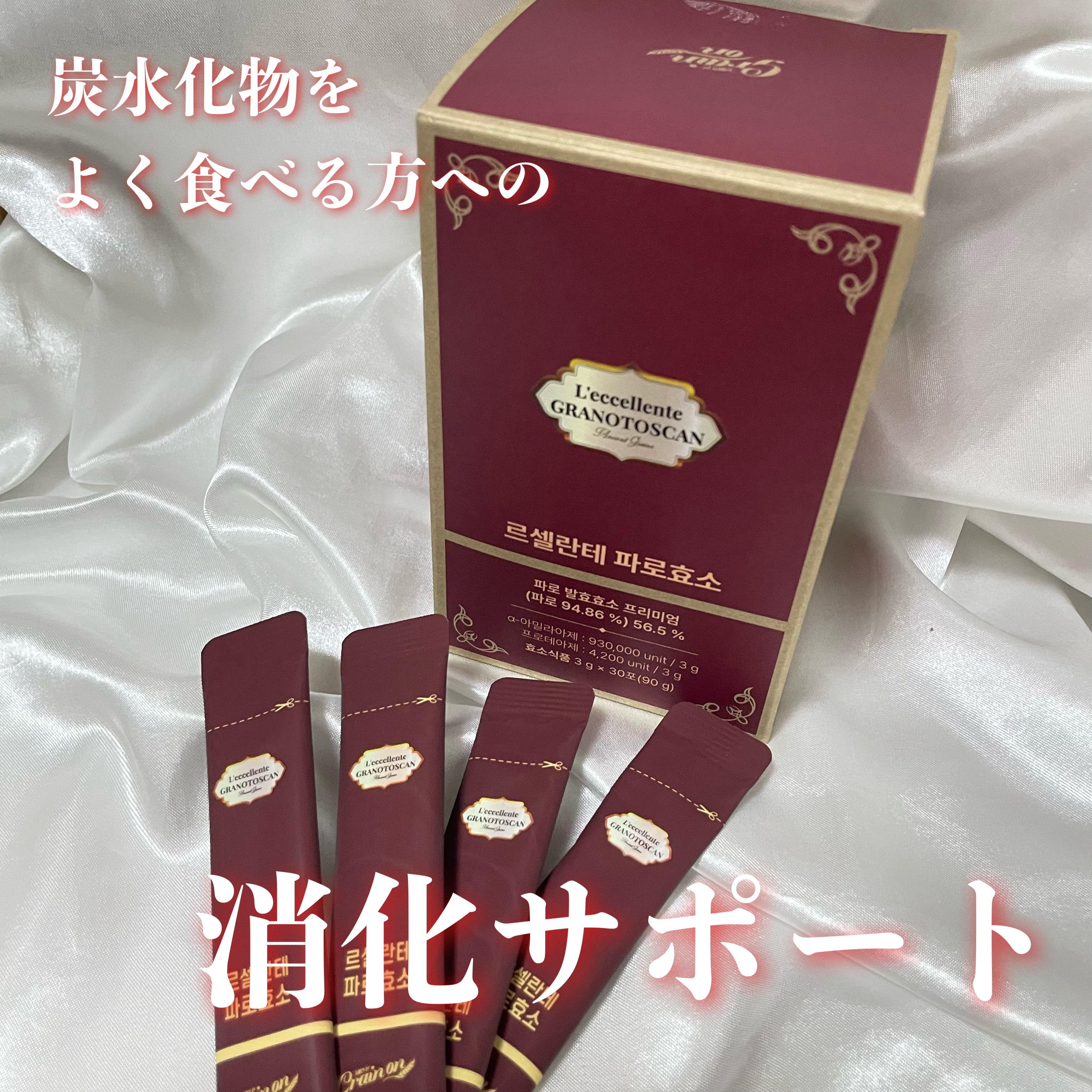 レッチェレンテファッロ酵素/Grain On/美容サプリメントを使ったクチコミ（1枚目）