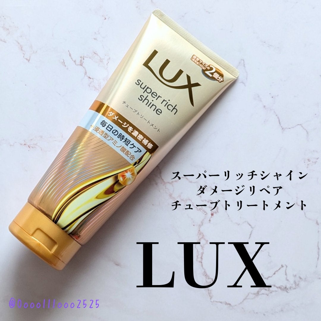 ラックス スーパーリッチシャイン ダメージリペア 補修チューブトリートメント/LUX/洗い流すヘアトリートメントを使ったクチコミ(1枚目)