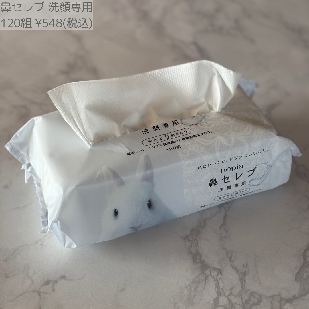鼻セレブ 洗顔専用/ネピア/クレンジングタオルを使ったクチコミ（2枚目）
