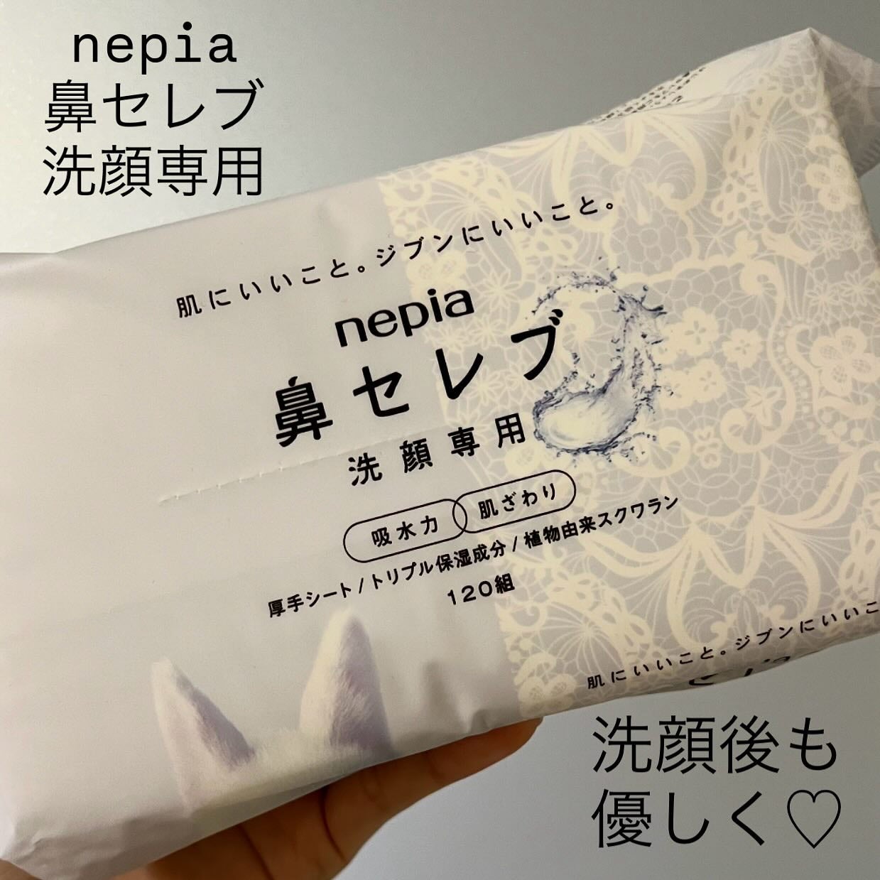 鼻セレブ 洗顔専用/ネピア/クレンジングタオルを使ったクチコミ(1枚目)