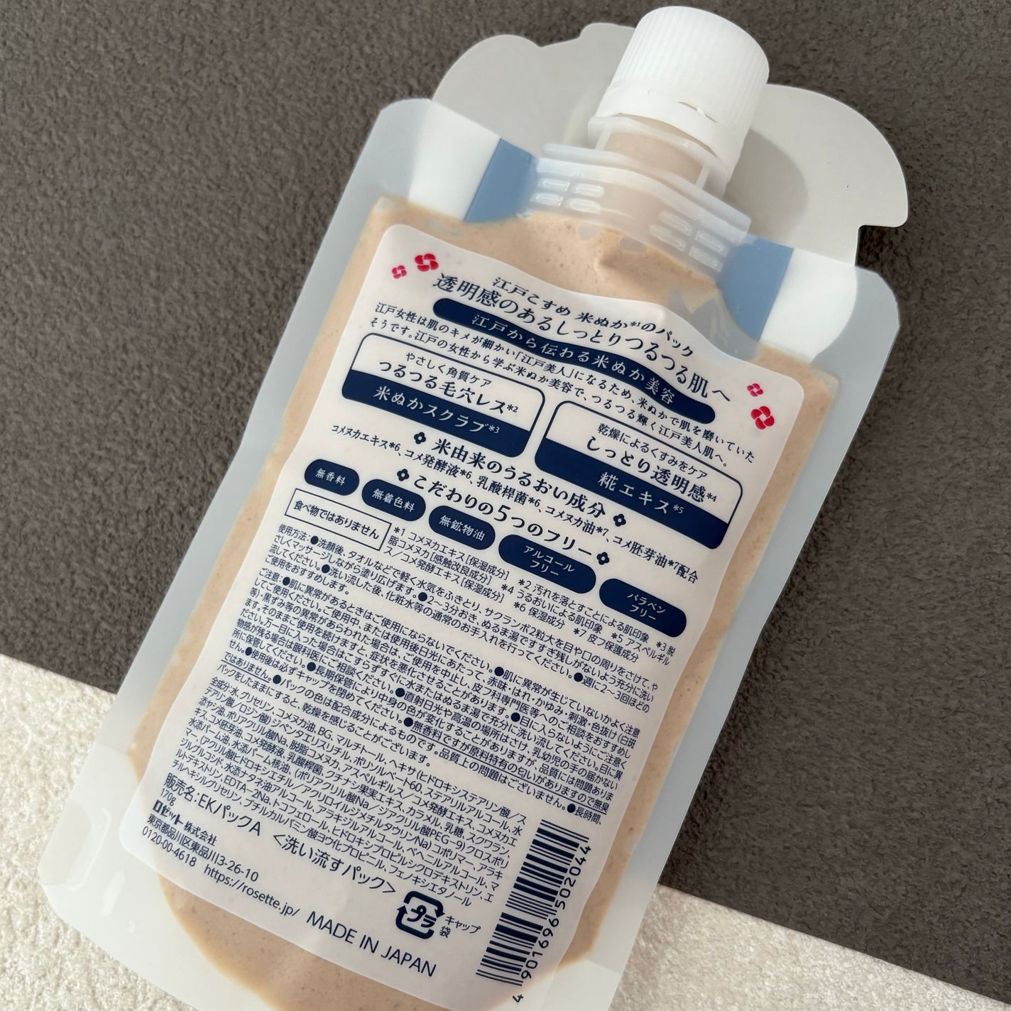 江戸こすめ 米ぬかのパック/ロゼット/洗い流すパック・マスクを使ったクチコミ(3枚目)