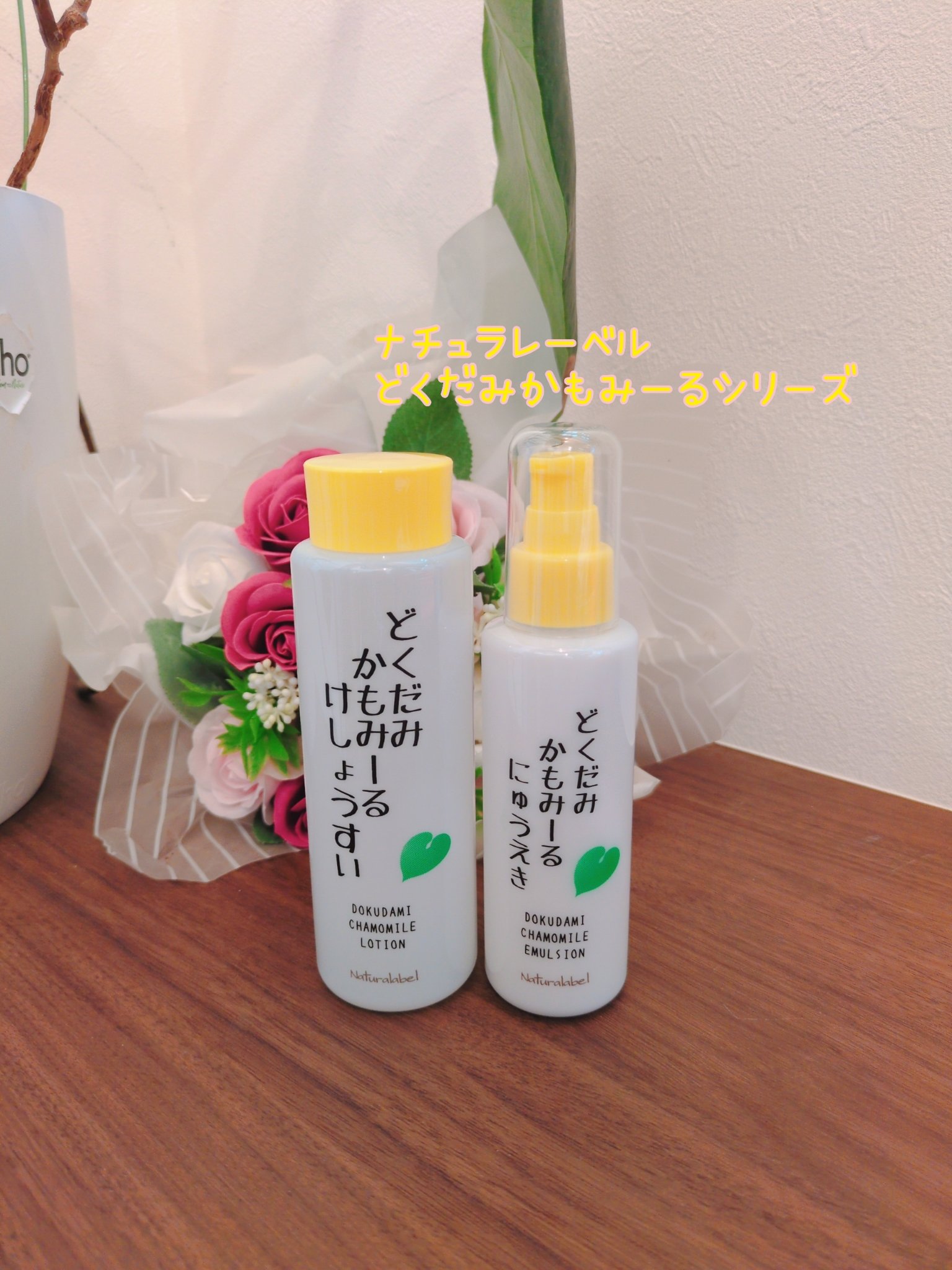 どくだみかもみーる 化粧水 200ml/ナチュラレーベル/化粧水を使ったクチコミ（1枚目）