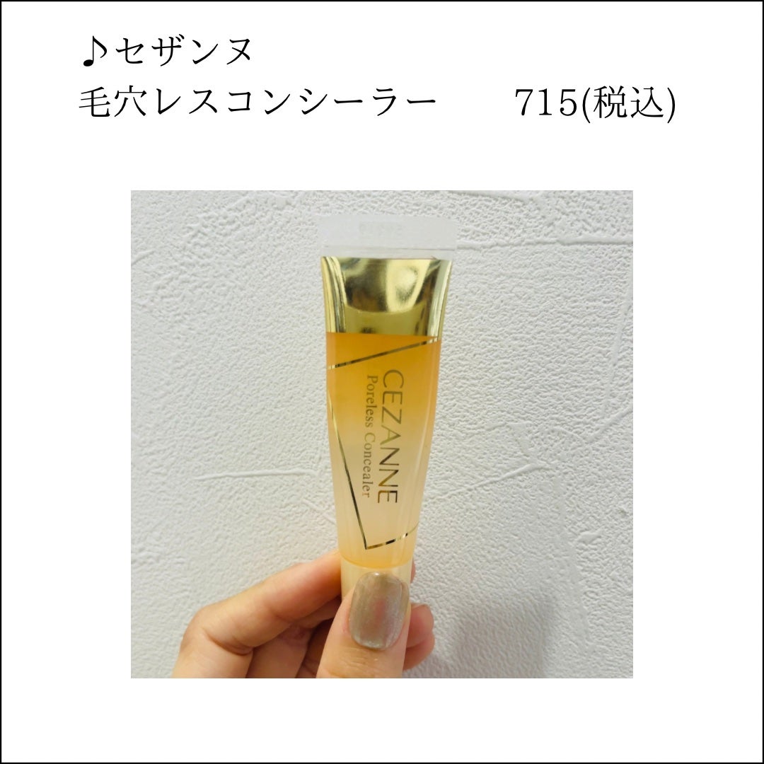 mi on LIPS 「今回紹介するのは、セザンヌ 毛穴レスコンシーラーです!!私はほ..」(2枚目)