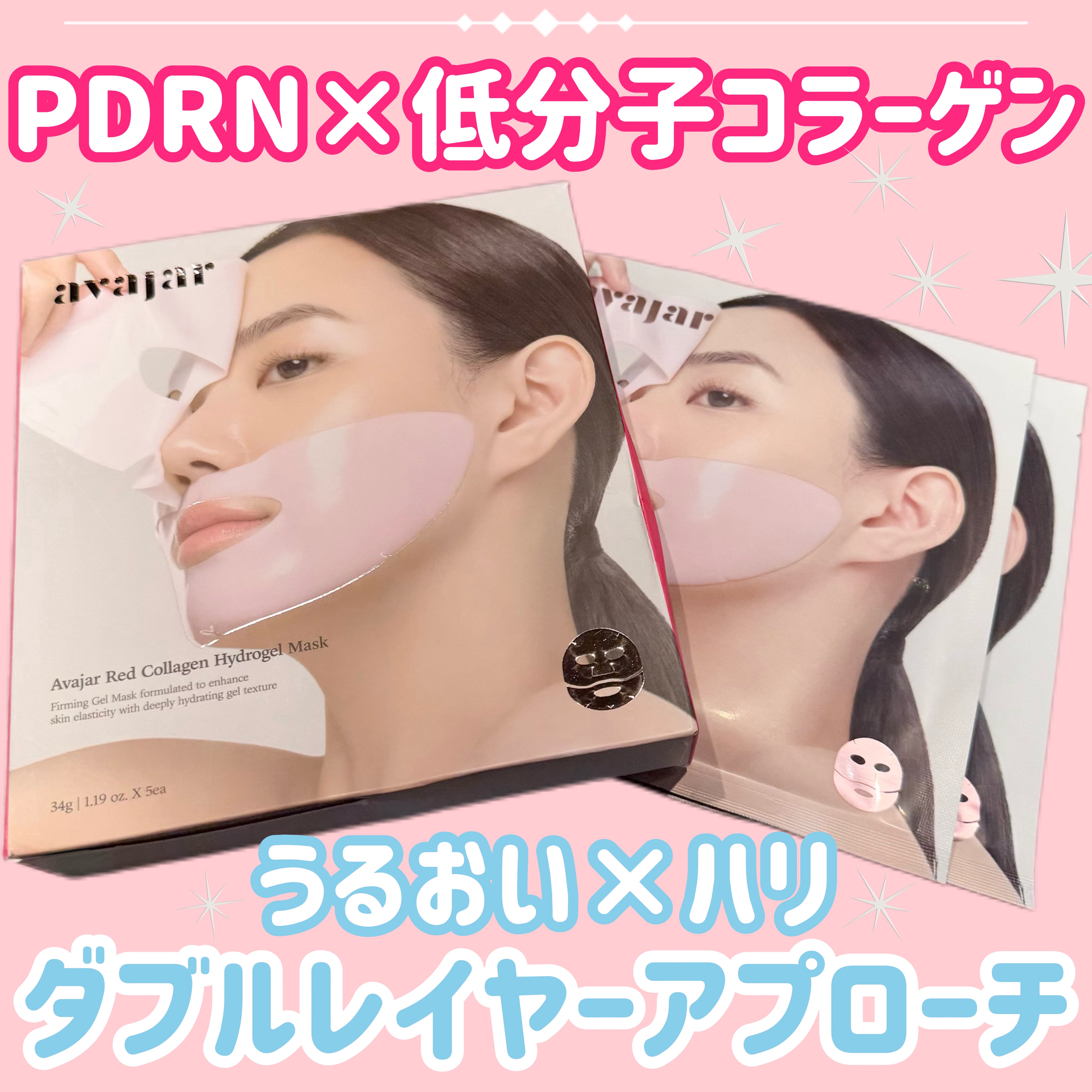 レッドコラーゲンハイドロゲルマスク/avajar/シートマスク・パックを使ったクチコミ（1枚目）