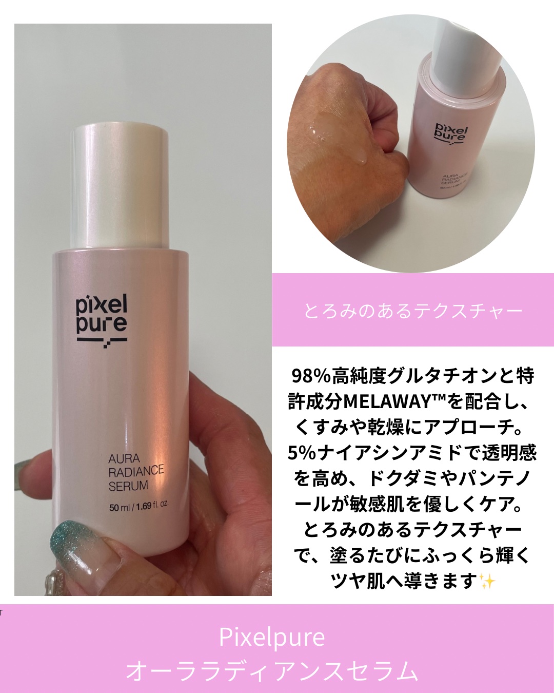 pixelpure オーララディアンスセラムのクチコミ「✨光をまとう透明感肌へ✨
@pixelpure_jp

【オーララディアンスセラム】

💎 主.....」（2枚目）