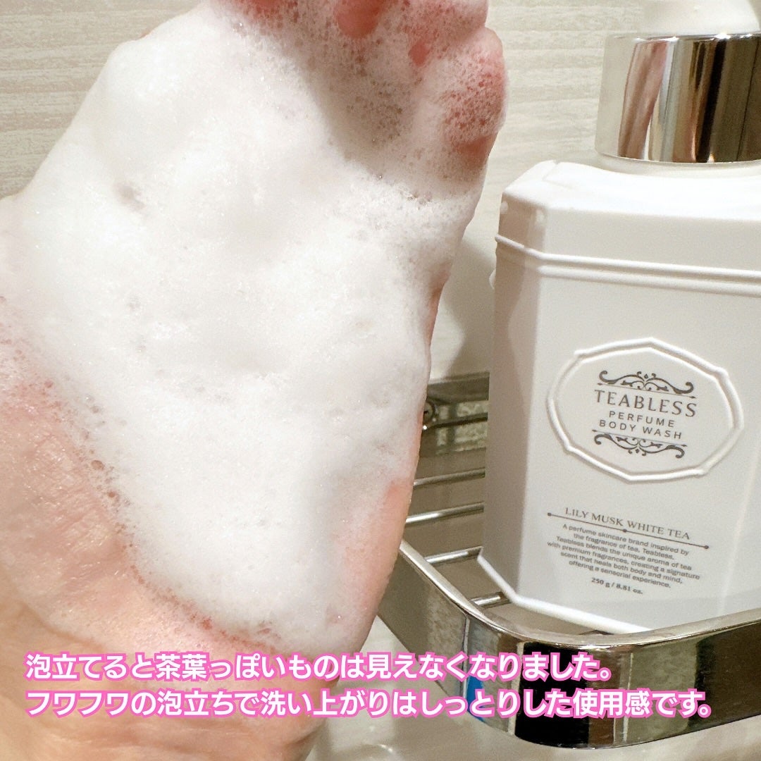 パフュームボディウォッシュ リリームスクホワイトティー/TEABLESS/ボディソープを使ったクチコミ(3枚目)